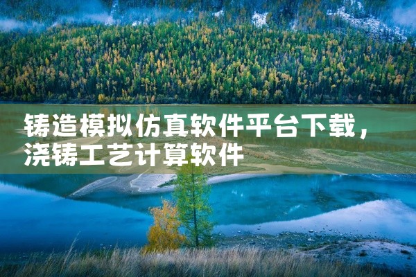 爱应用PC版最新官方网址主页为：http://www.xapcn.com/aiyingyong/ 平台定位：专为WP系统设计的手机助手工具，提供WP手机一键解锁、应用游戏安装、海量资源免费下载及本地x|