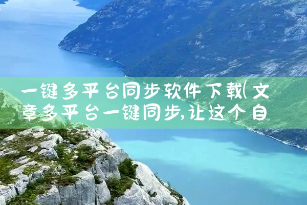 以下是一些办公软件的免费下载途径：uTools：这是一个高效智能工具平台，支持插件化功能，包含OCR识别、Mar...|